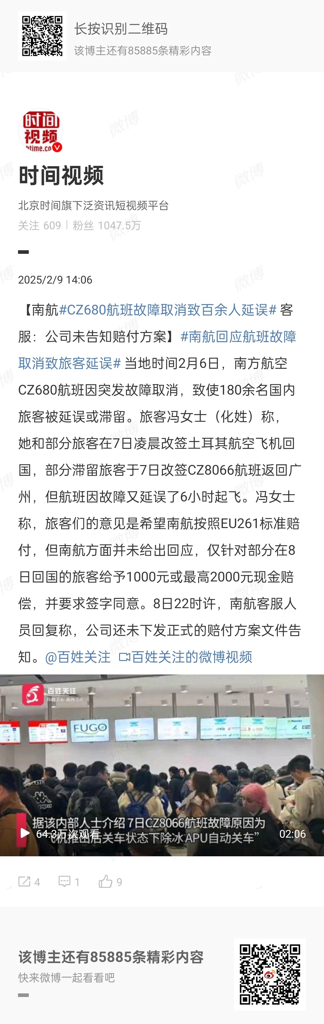 【南航 CZ680航班故障取消致百余人延误  客服：公司未告知赔付方案】 南航回