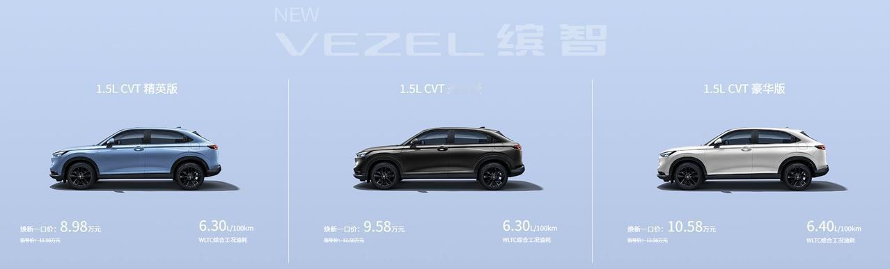 【本田缤智新车型售8.98万起，发动机变速箱终身质保】11月3日，广汽本田官宣推