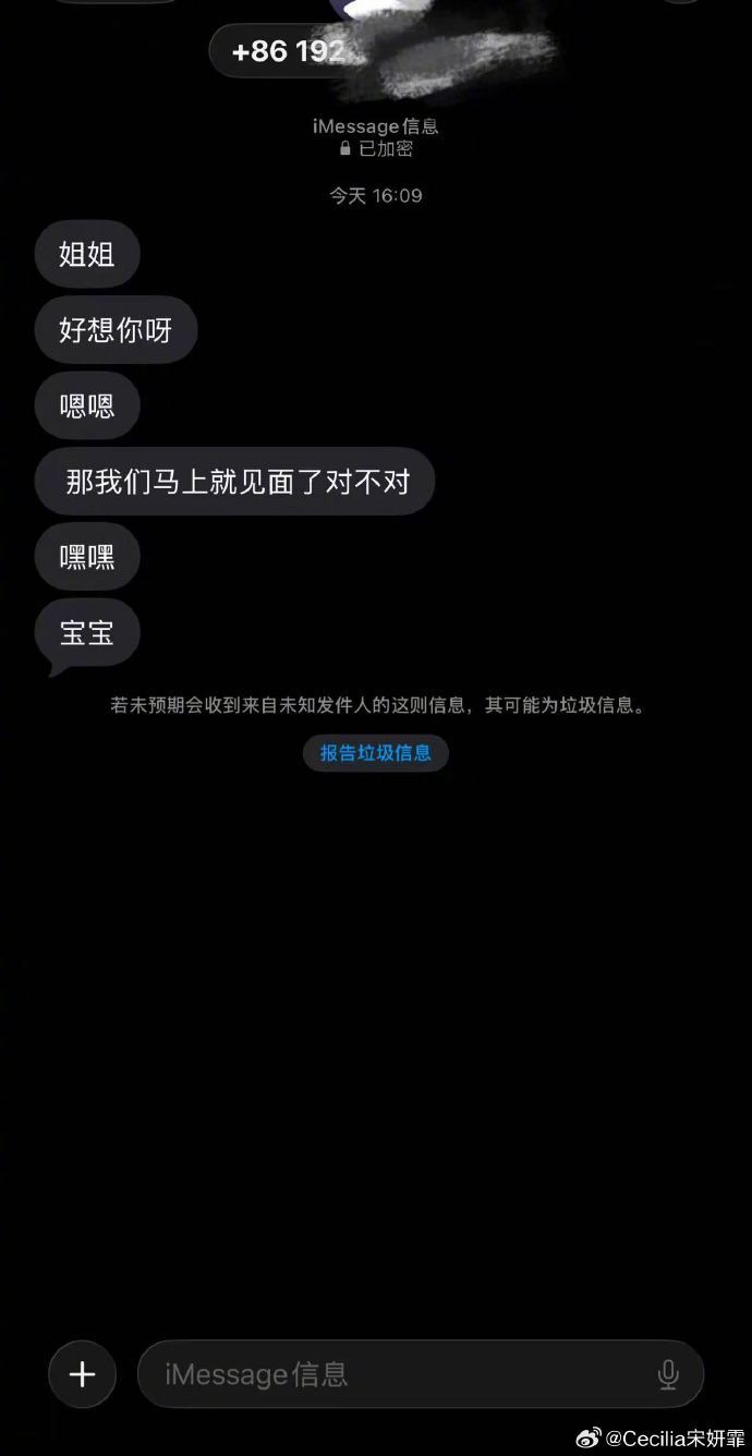 宋妍霏 再卖我号码试试 宋妍霏因私人手机号被非法贩卖、持续遭遇骚扰短信，通过微博