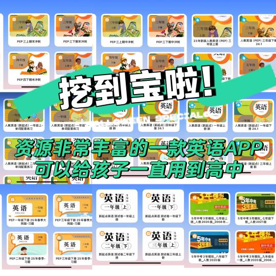 挖到宝啦！学好英语，这一款app就够了！