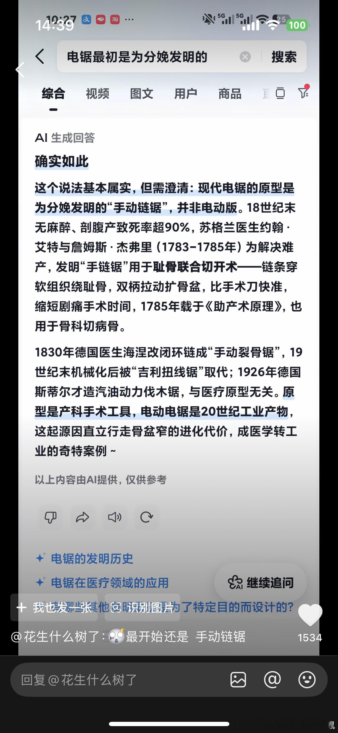 我吓哭了在抖音刷到这个我真的吓哭了：电锯最开始是用于孕妇生产的，拿来切开骨盆，能