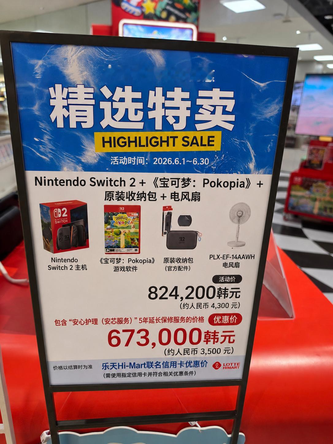 奇怪的夏日清凉组合，Switch2+电风扇促销套装。（via tiryble） 