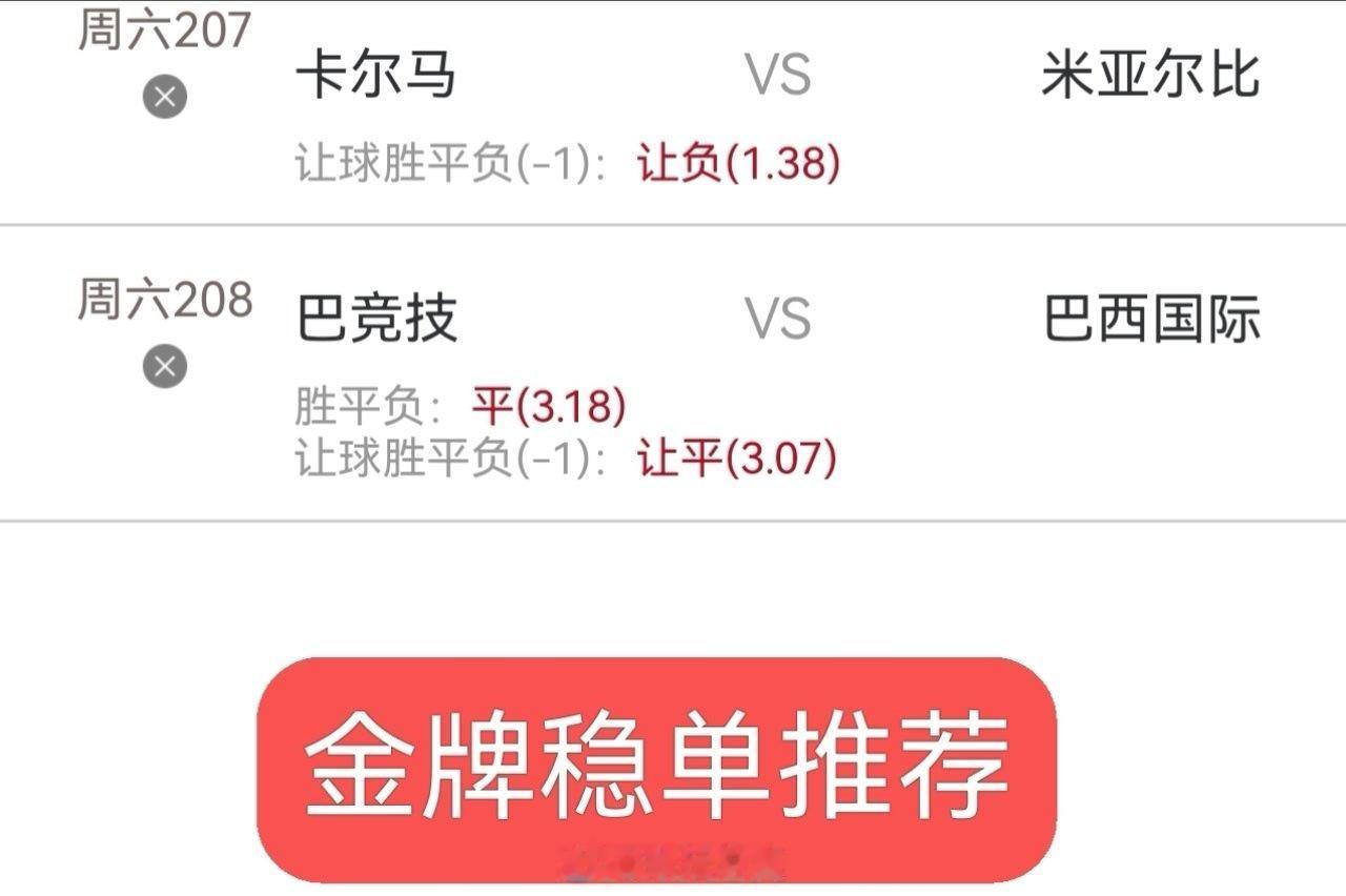 今日内部实战分享：兄弟们跟上足球预测