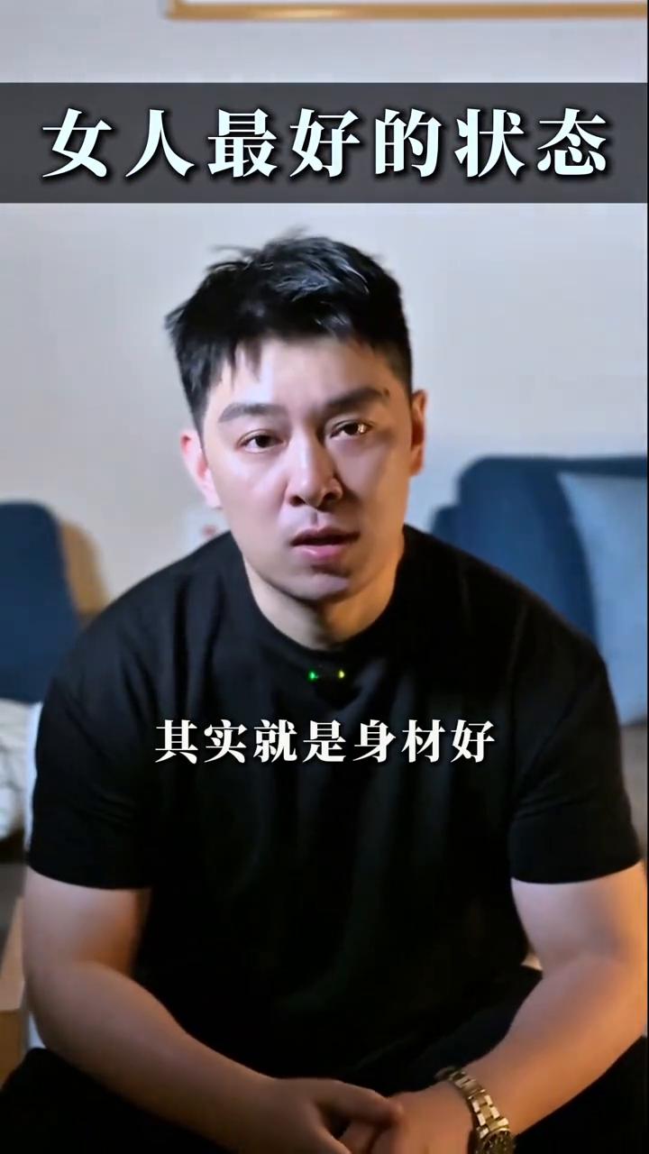 女人最好的状态。
一个女人最好的状态其实就是身材好、有钱、孤独、自在、安静、清醒