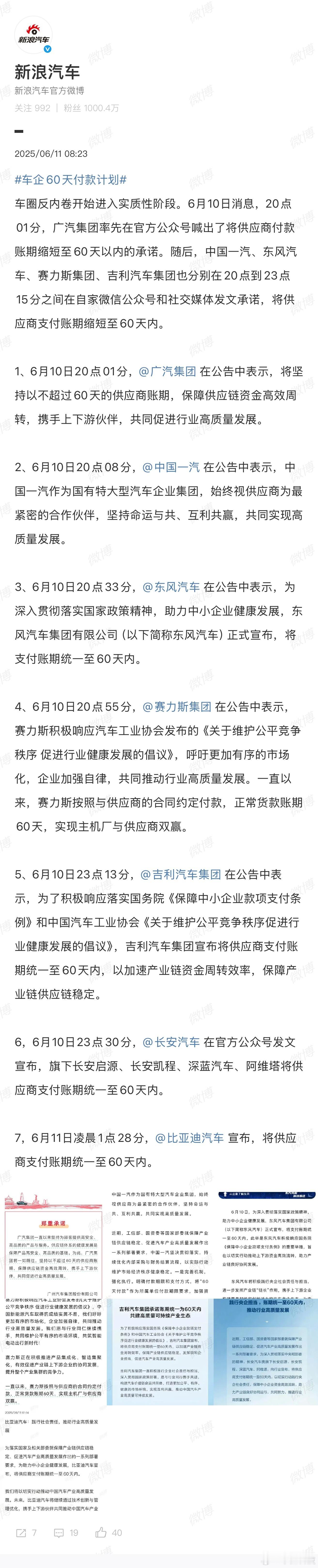 车企60天付款计划看后续执行如何，总归是好事，现在就差新势力车企了，其实新势力更
