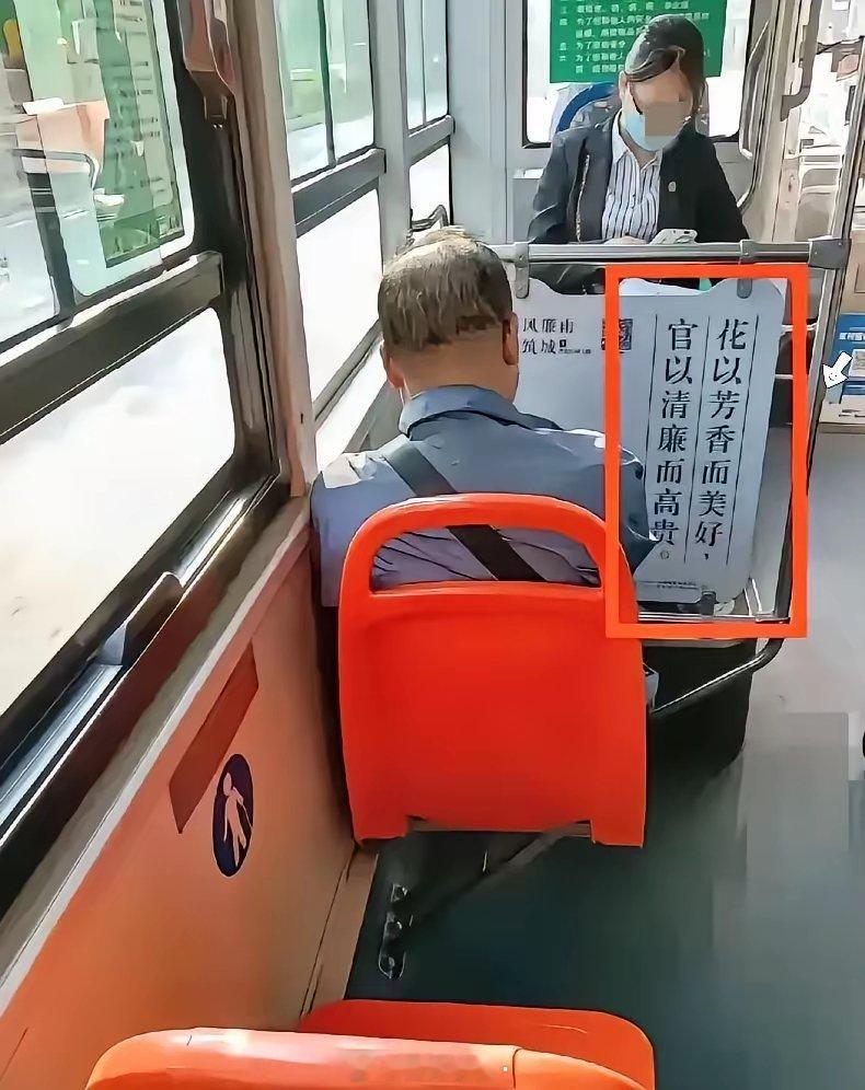 这样的宣传是给谁看？我感觉领导也不会坐公交车。 ​​​