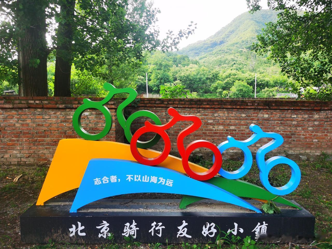 北京骑行第一镇是哪里 ？是延寿吗，还是流村镇，反正“北京骑行第一区”是指整个‌昌