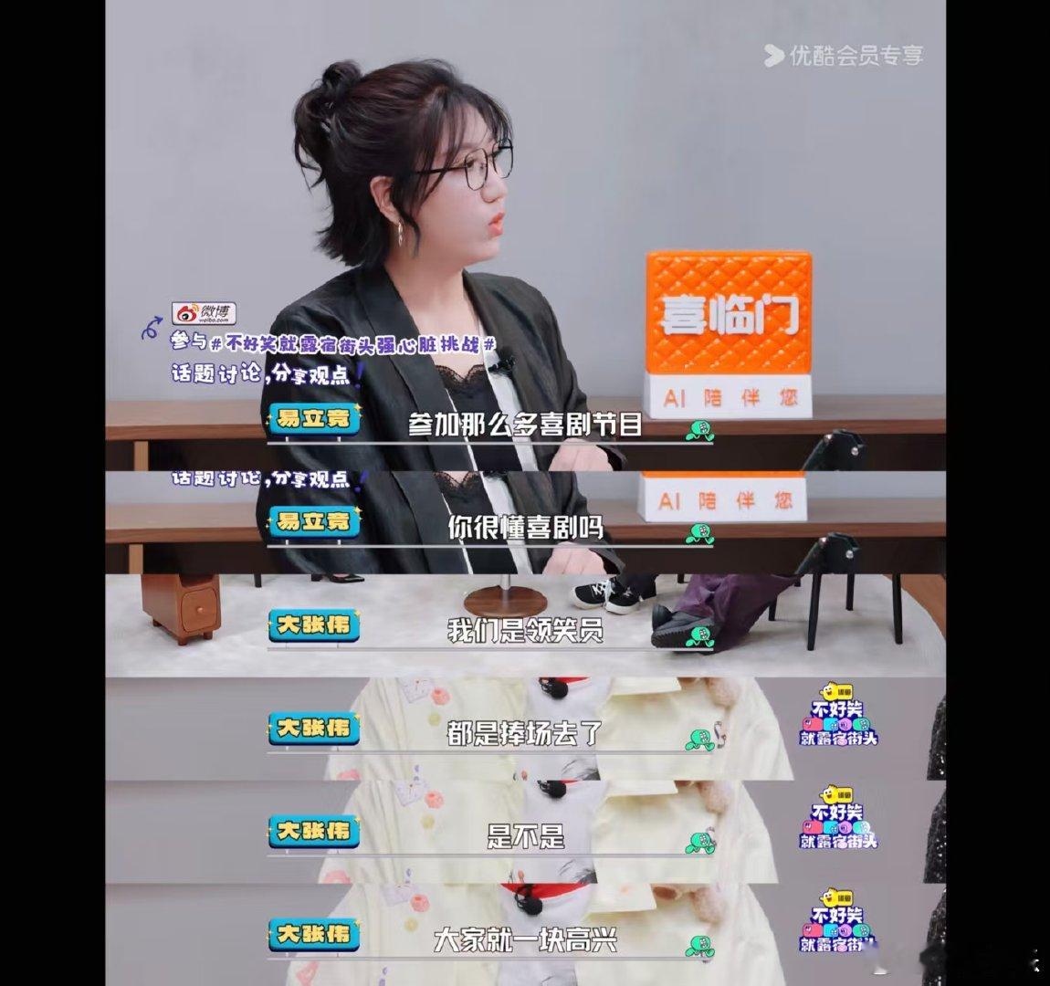 易立竞犀利拷问大张伟懂喜剧吗 不好笑就露宿街头果然易立竞一开口就知有没有！直击大