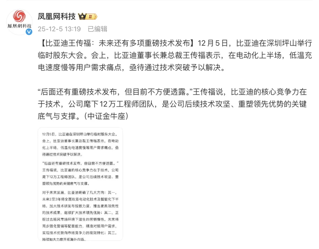 12月5日，比亚迪在深圳坪山总部举行临时股东大会，王传福在会上首次回应比亚迪销量