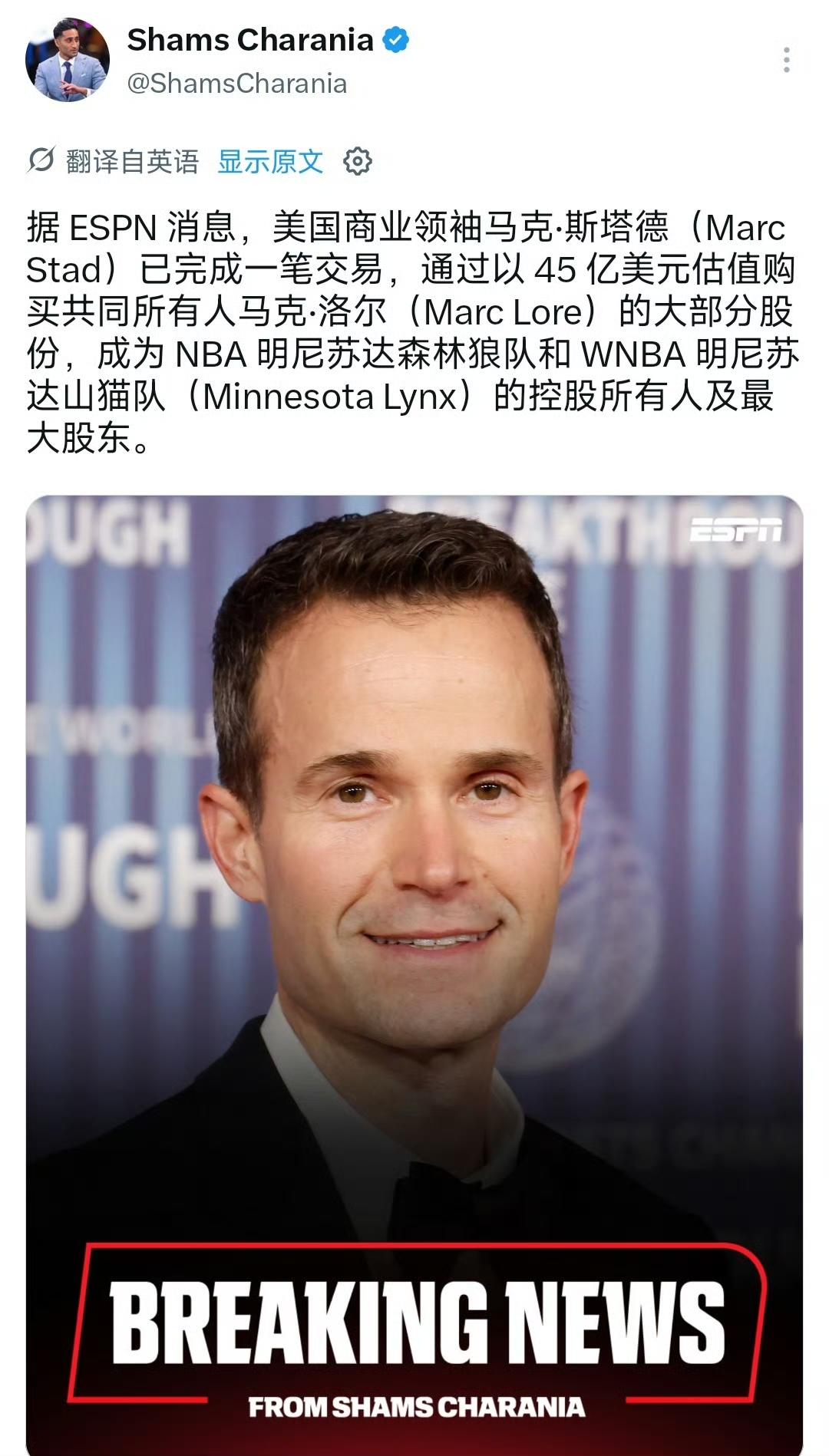 森林狼45亿又卖了！击鼓传花到哪了？
45亿比湖人少太多了，可也比上次交易翻了一