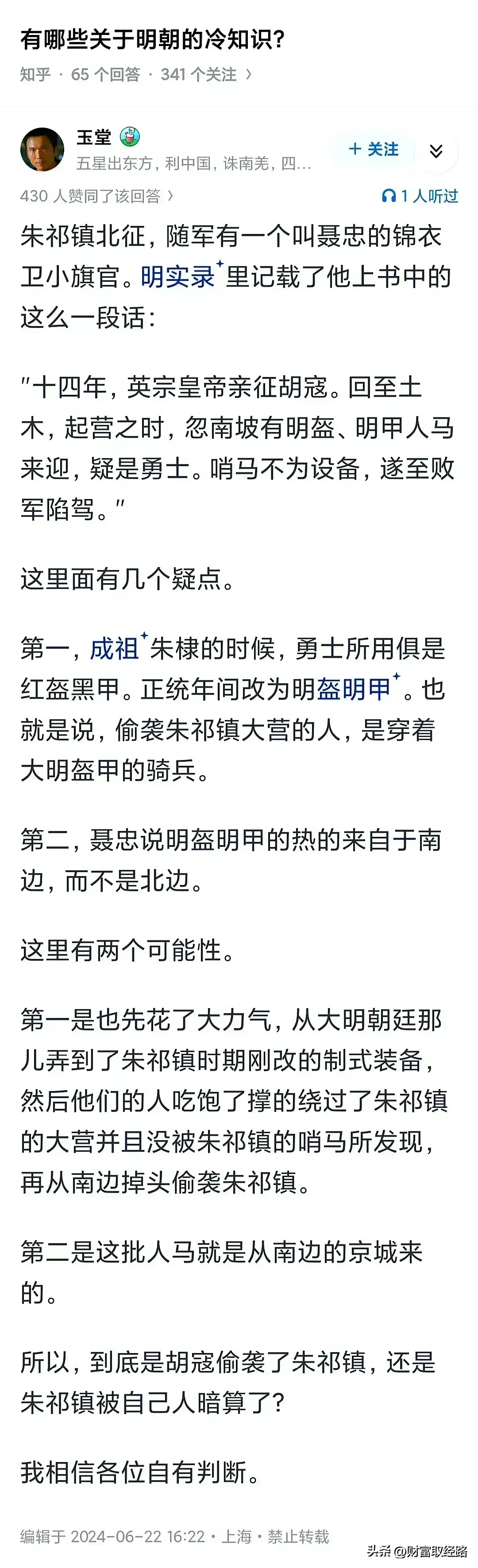 中国历史就是这么有意思！ 