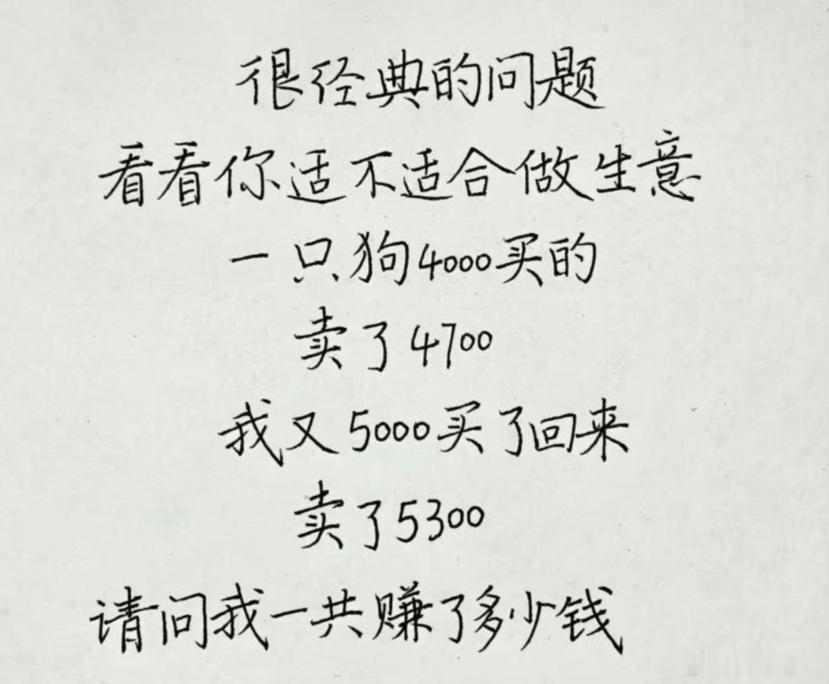 这。。。。。赚了多少呢？