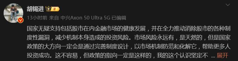 佩服胡锡进！老胡这种心态、洞察、自省精神以及对曲线上升的坚定信念，碾压大A高达9