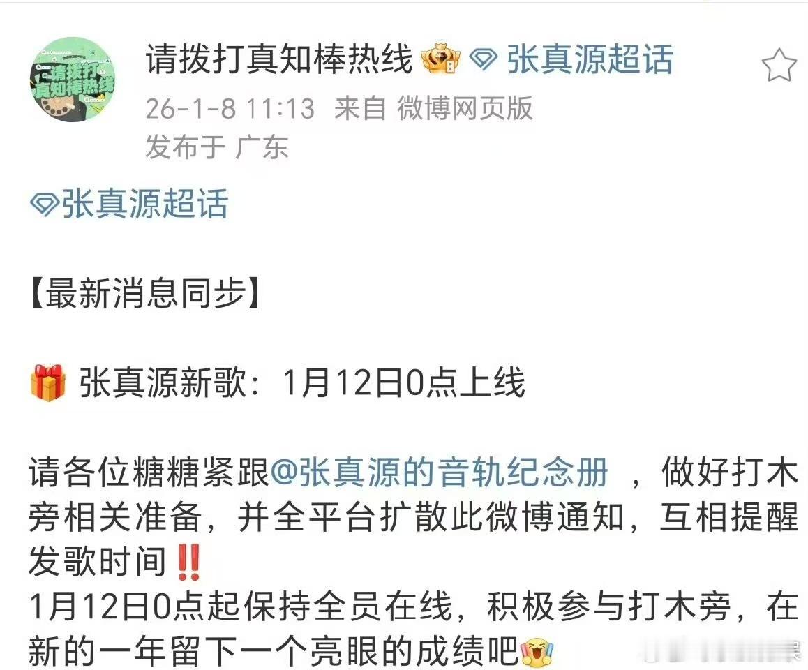 张真源新歌预热张真源新歌将上线张真源新歌将上线，期待，哇唔 