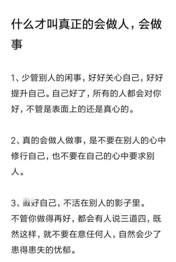 什么才叫真正的会做人，会做事 