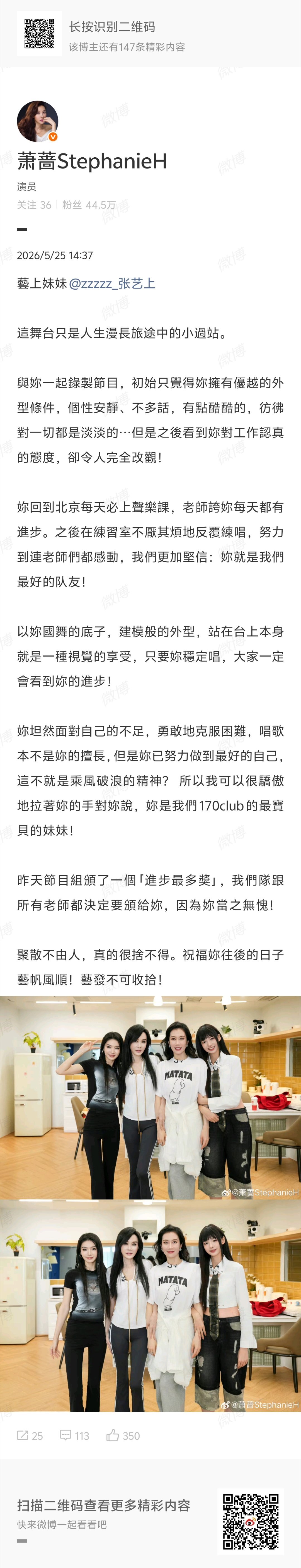 萧蔷发文安慰张艺上 萧蔷真的值得所有偏爱！不仅业务能力能打，人品更是没话说。张艺