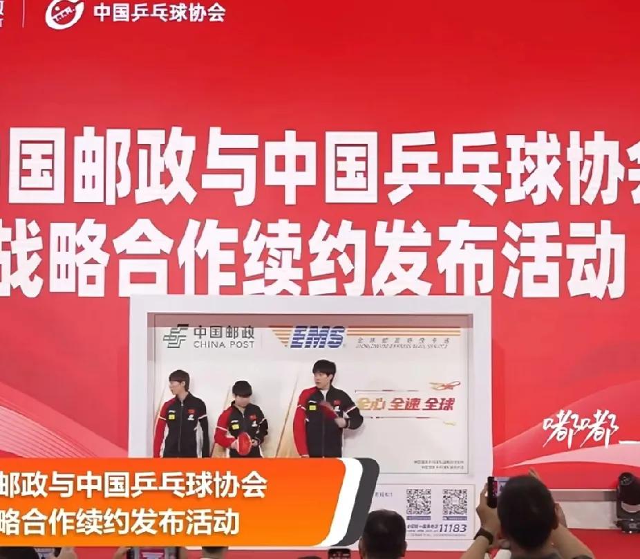 国乒联动邮政现场太欢乐！王楚钦狂扇球拍，仨人pose笑翻全场
 
救命！国乒和中