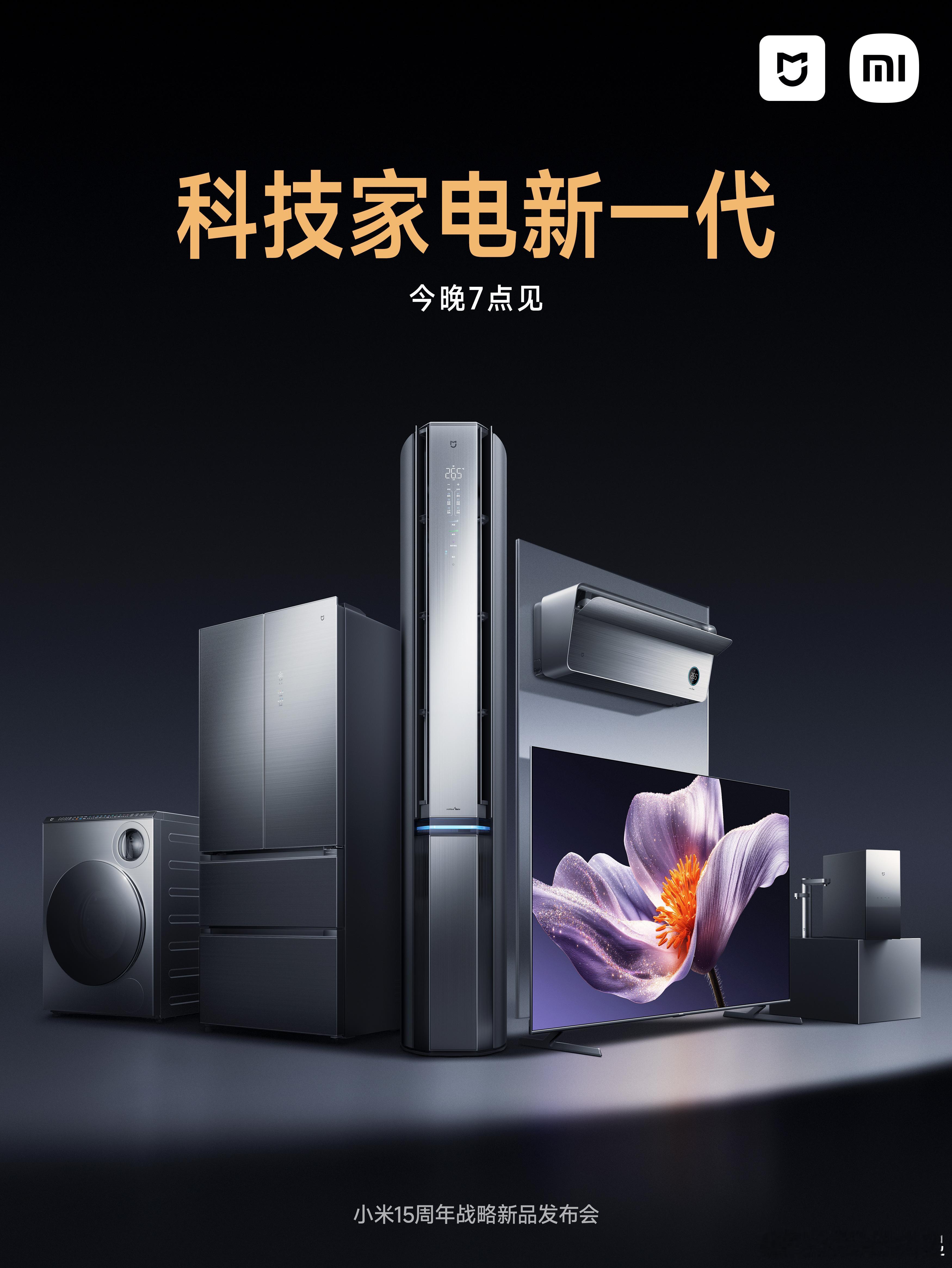 科技家电新一代最近硬装快结束了，都说硬装结束雷军进场，你们觉得小米智能家电中最值