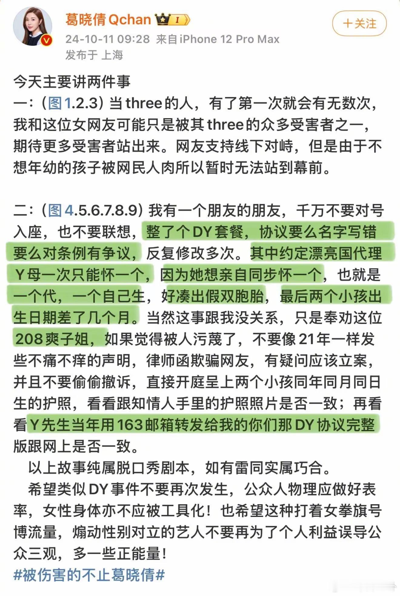 #张雨绮双胞胎# 起因是葛晓倩爆出有208女星代孕，透露该女星自己生一个代孕一个