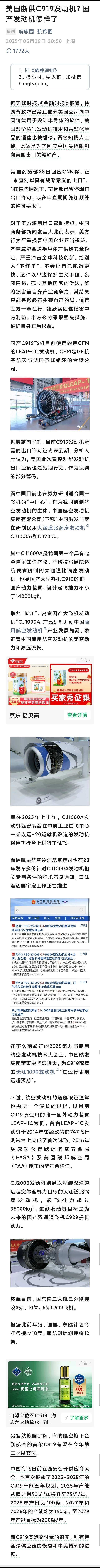 美国断供C919发动机？国产发动机怎样了在不久前举行的2025第九届商用航空发动