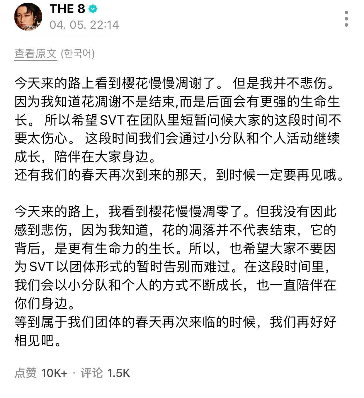 往后一起度过所有季节The8徐明浩徐明浩四月的漂流徐明浩