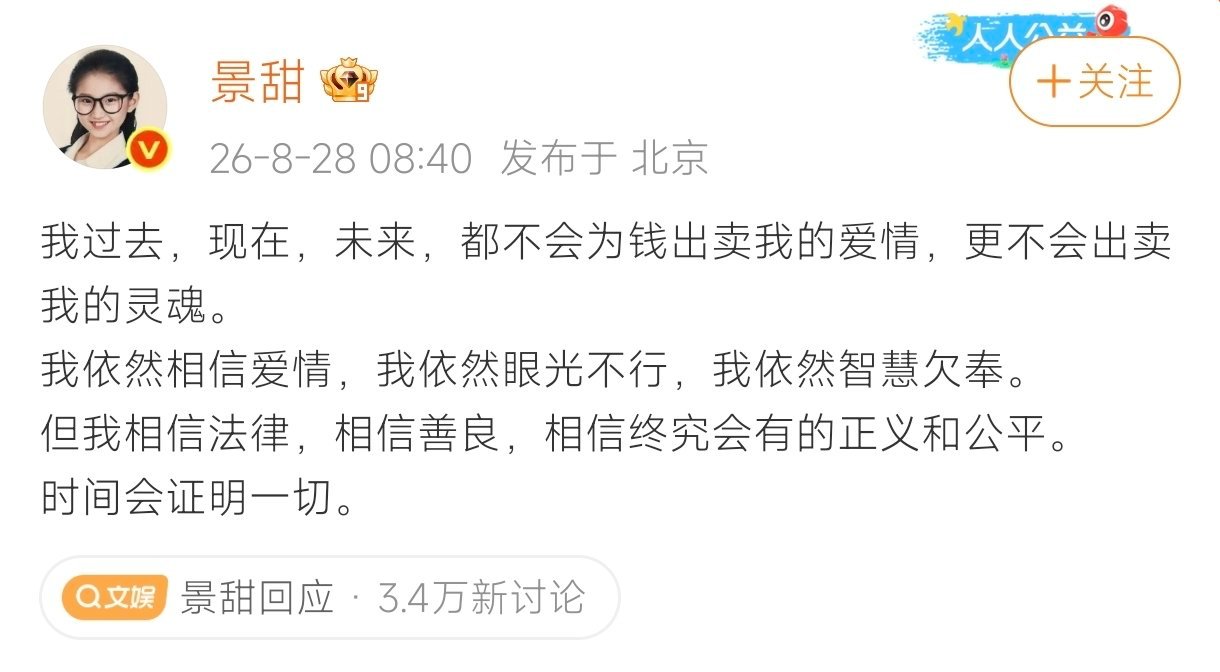 景甜回应 “我依然相信爱情”，足以说明景甜是个恋爱脑[笑cry] ​​​