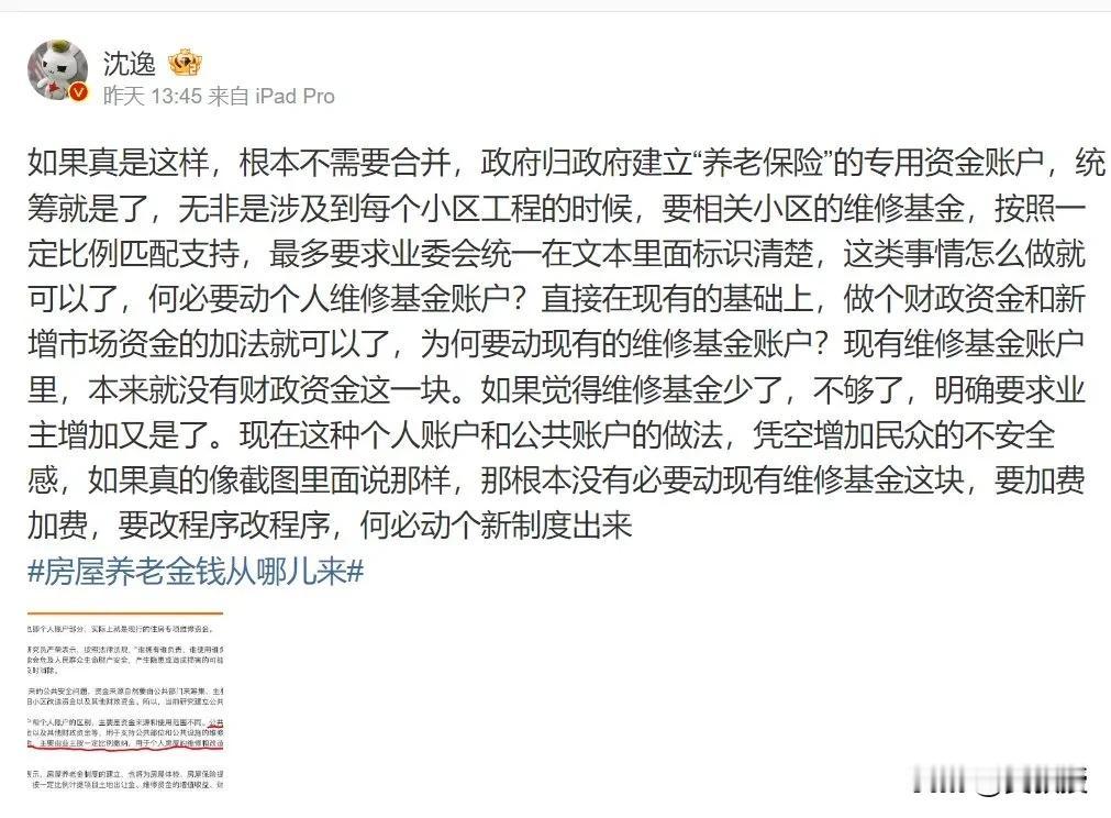 沈逸教授关于住房养老金的建议
关于这个新政策
现在解读很多，您是怎么看的？