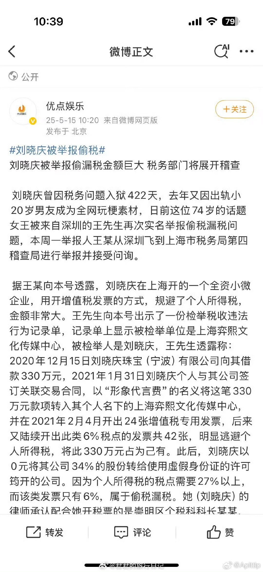 应该不会，毕竟之前吸取教训了，等后续吧！刘晓庆被举报偷税 ​​​