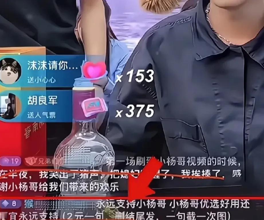 小杨哥直播间出现控评翻车现场！五星好评意外藏瑕疵，网友笑翻。有人评论忘记删末尾扣