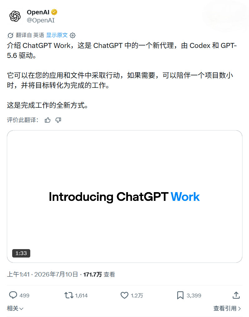 OpenAI全量发布GPT5.6OpenAI 今日正式发布 GPT-5.6 系列