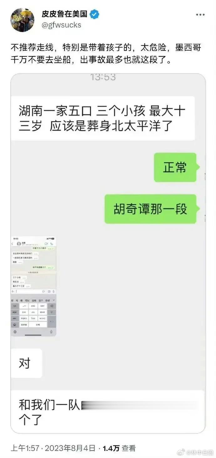 【润人悲歌】湖南一家五口，葬身太平洋。其中三个孩子，最大只有十三岁。本来可以在湖