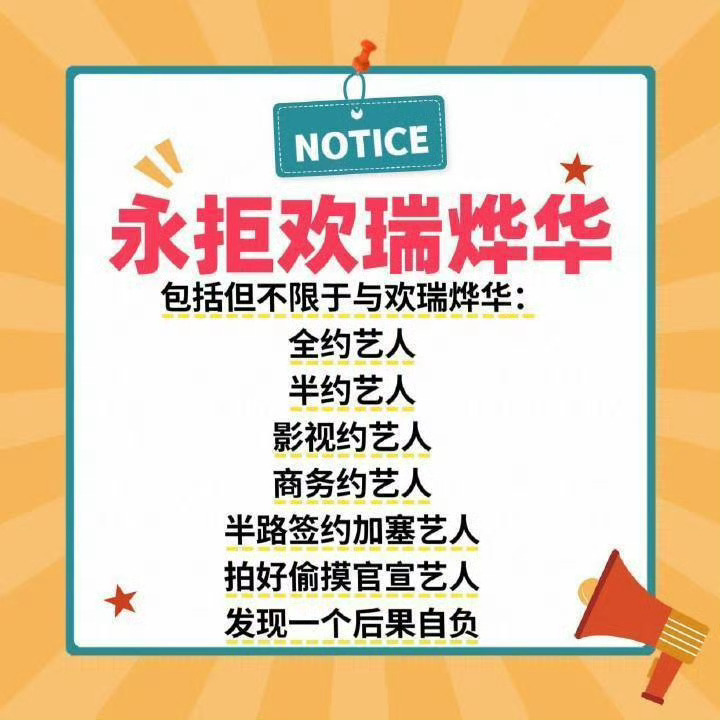成毅粉丝永拒欢瑞烨华 ​​​