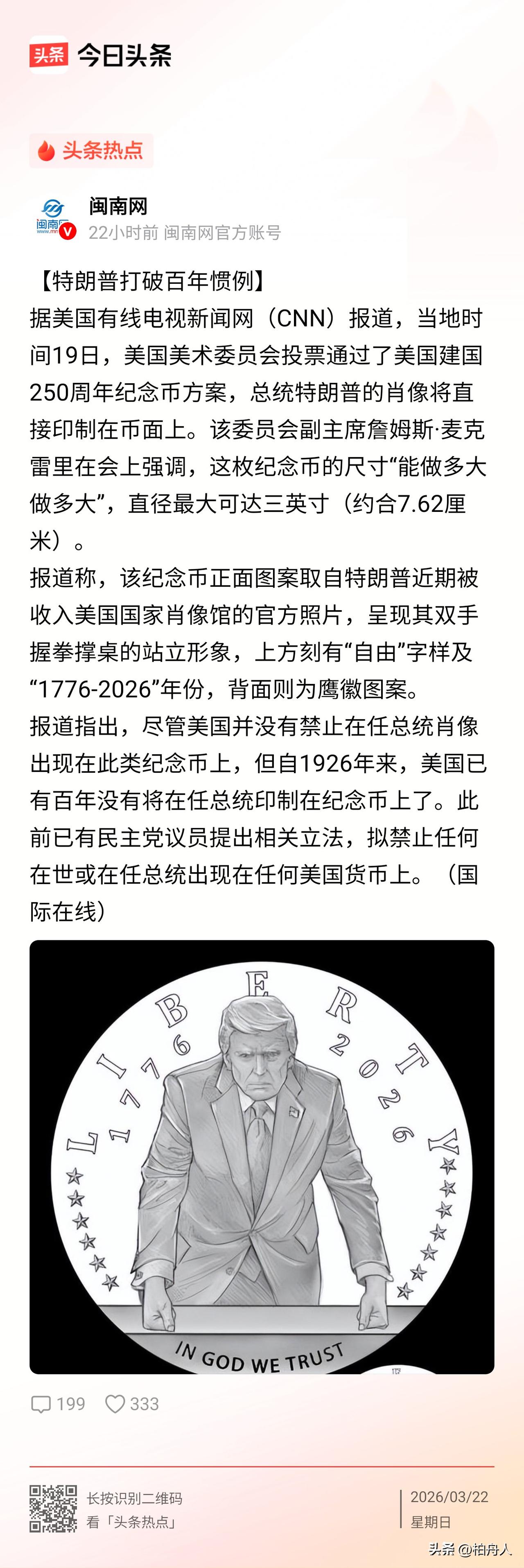 美国，现任总统特朗普打算把自己肖像印在货币上，对，现任而非传统里只印刷故去的历史