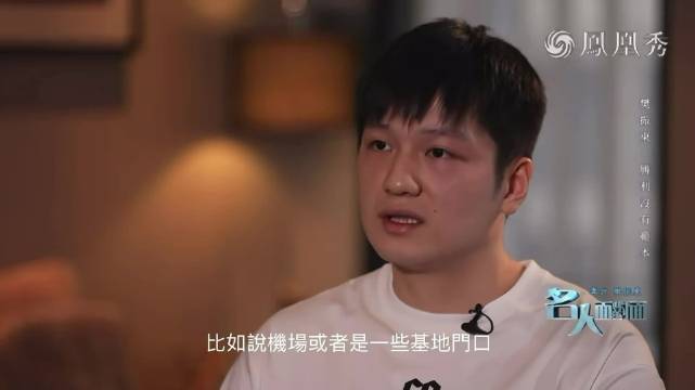 2023私生闯酒店事件后，樊振东曾在凤凰访谈坦言自己外出会恐惧，食堂也会有人拍，跟谁打招呼了、没打招