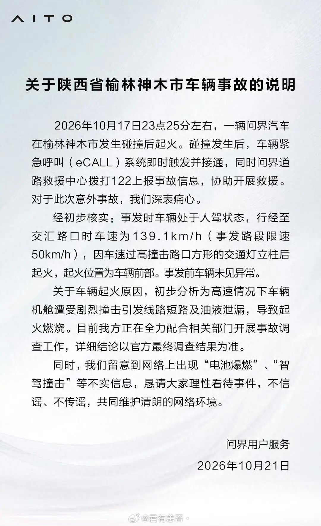 问界回应起火省流:人祸，和我们界车没关系 ​​​