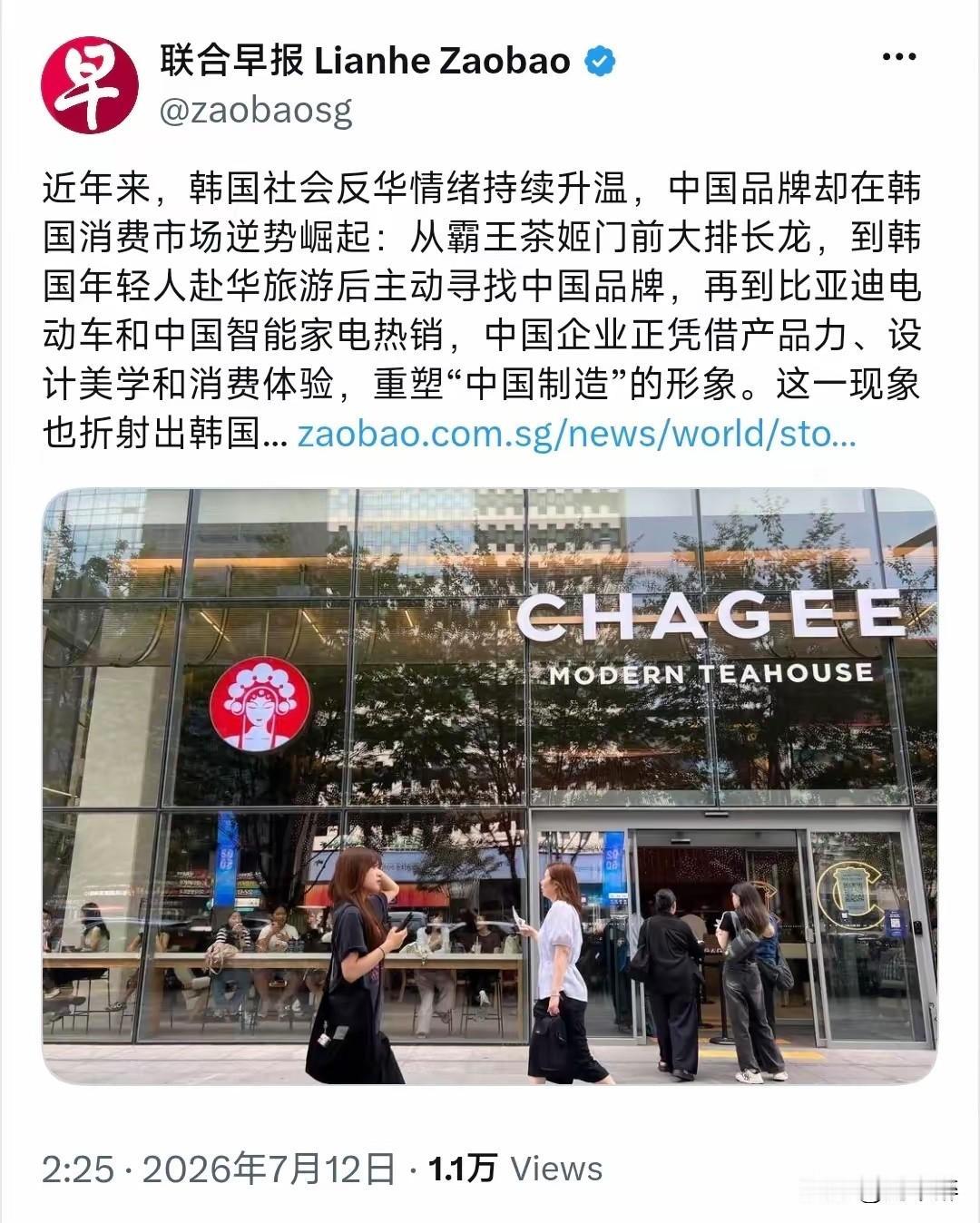 新加坡媒体今天（7月12日）写道：“近年来，韩国社会反华情绪持续升温，中国品牌却