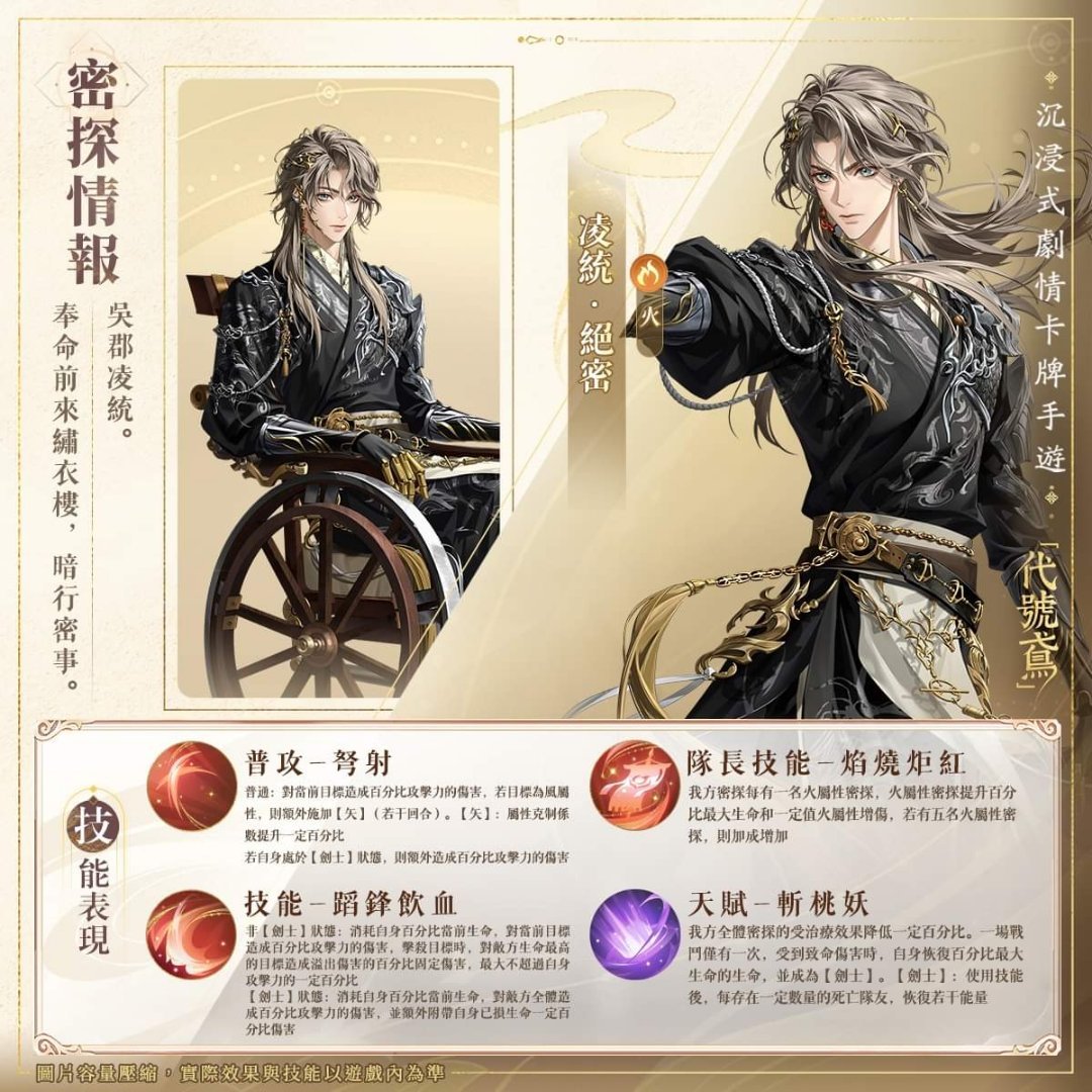 #代号鸢[超话]#「腾陵张胆」 ✨限时几率提升 ✨全新密探「安期」「凌统」即将登