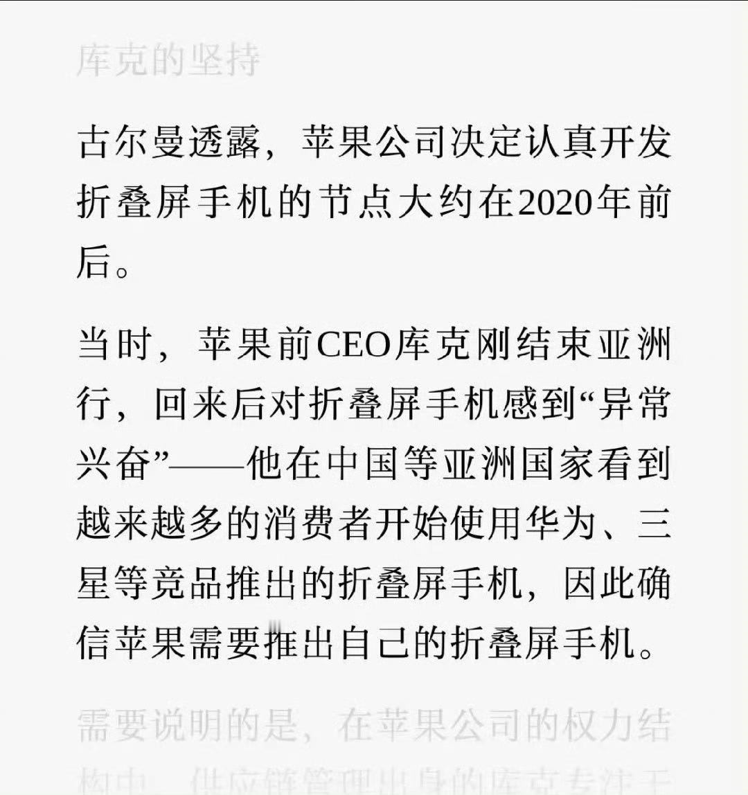 库克承认是看华为等厂家出折叠机才出的这倒是实话了，国产折叠屏也确实是主流厂商。按