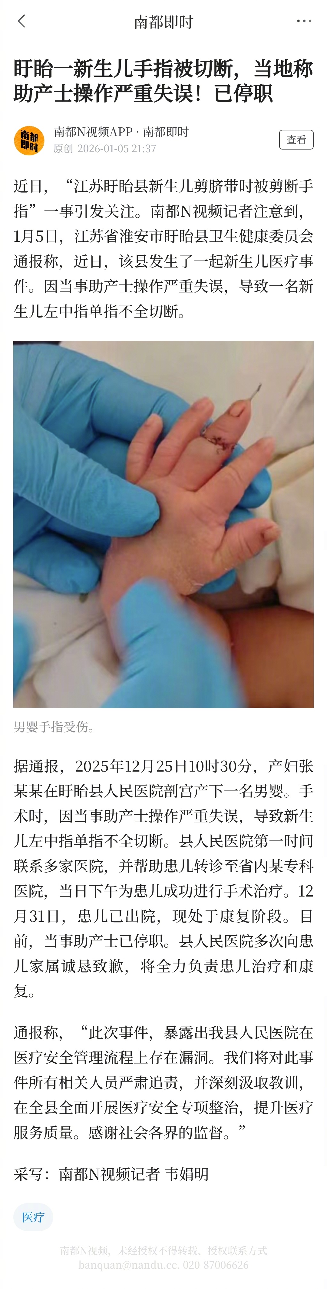 #新生儿被剪断手指助产士停职#【盱眙一新生儿手指被切断，当地称助产士操作严重失误