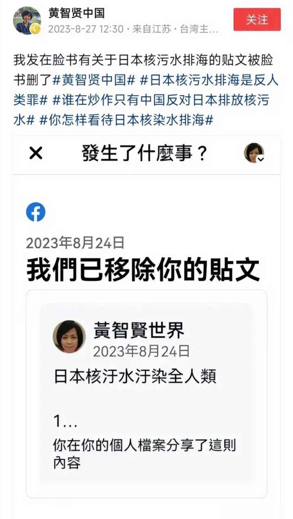 知名媒体人黄智贤在FB的关于日本核污水排海的贴文被删，再一次戳破了西方媒体伪善的
