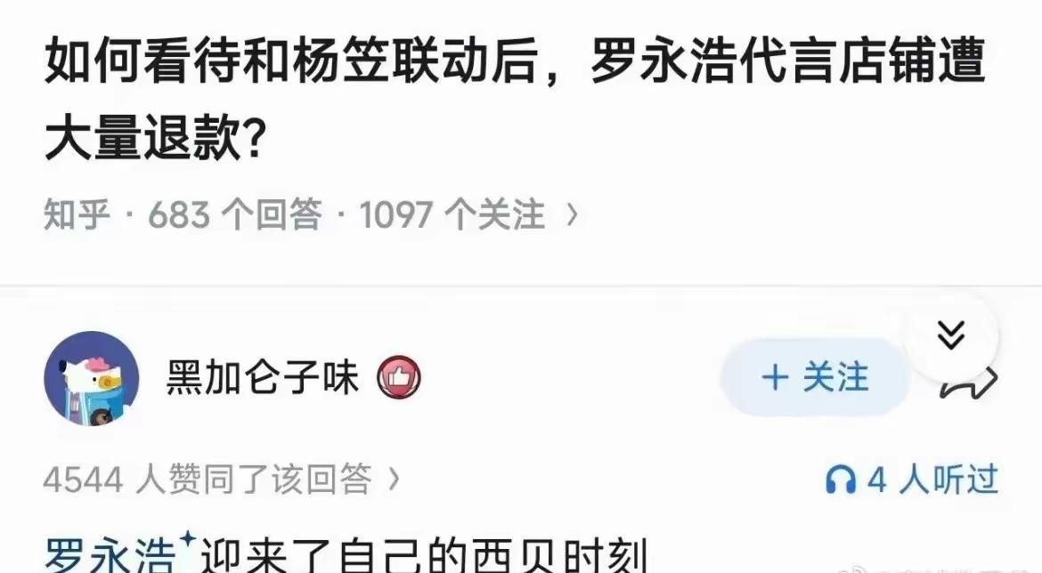 罗永浩终于变成活了贾国龙。