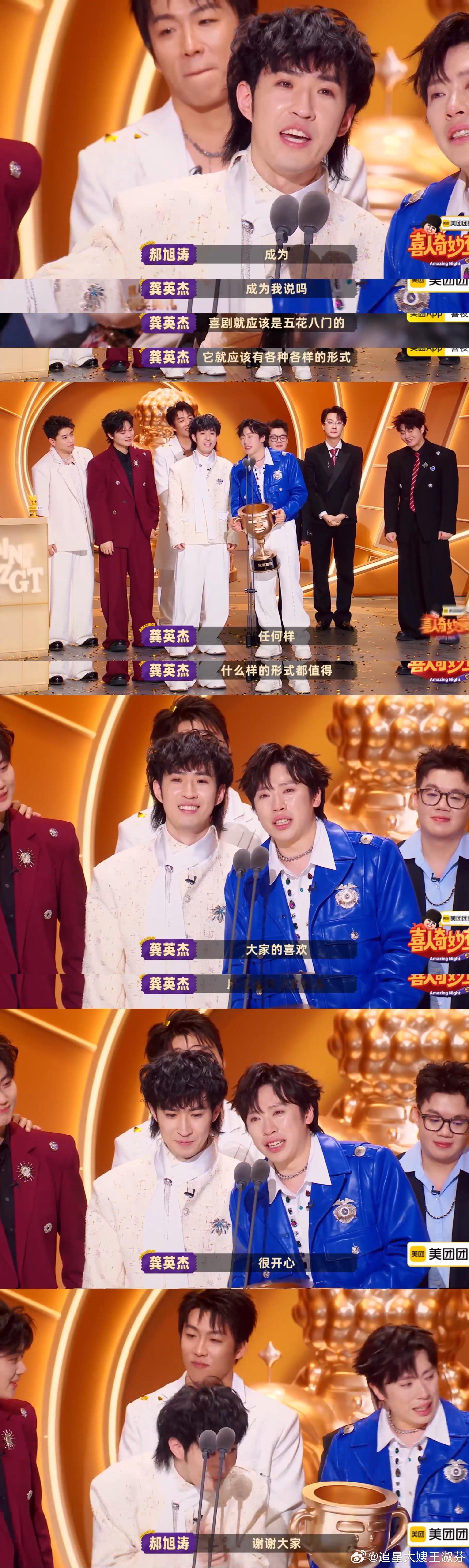 五花八们冠军五花八们喜人奇妙夜 恭喜稳坐冠军宝座🏆！全员同心协力，优秀作品回味