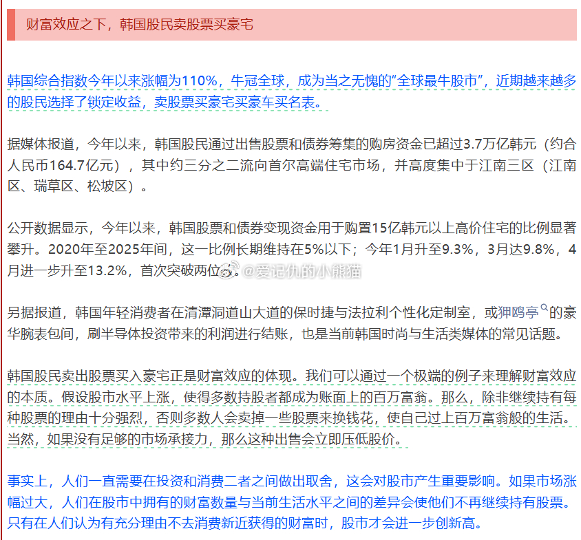 韩国股民开始卖股票买豪宅，都赚肿了 