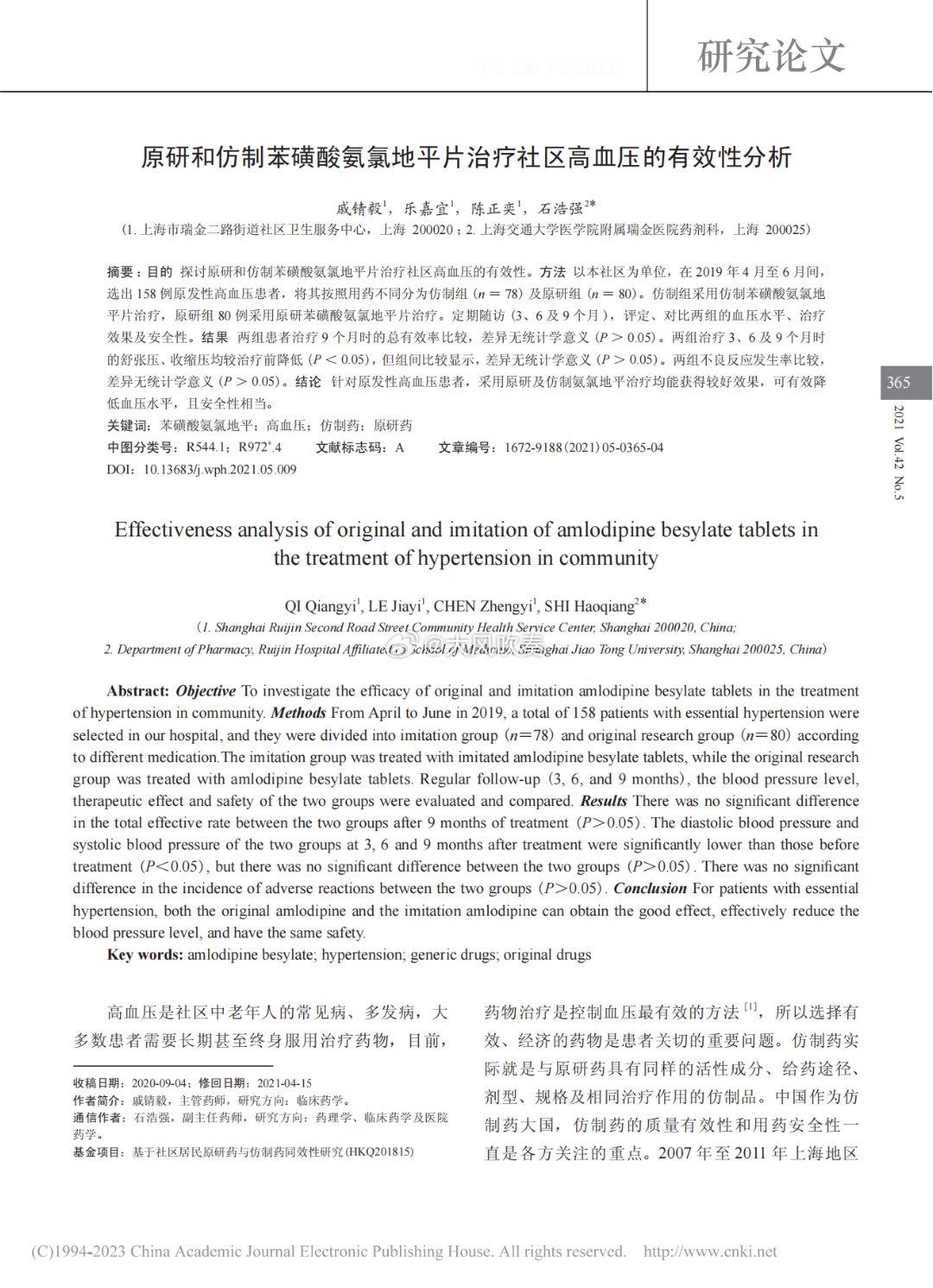 集采药瑞金内部“打起来了” 今天要贡献给大家的，是上海交通大学瑞金医院自己的研究