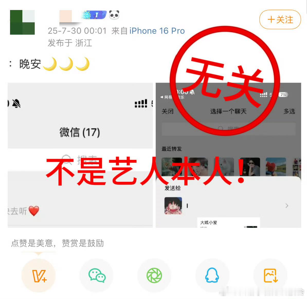 没有懂，是有人假装田栩宁微信了吗？田栩宁后援会发文 ​​​