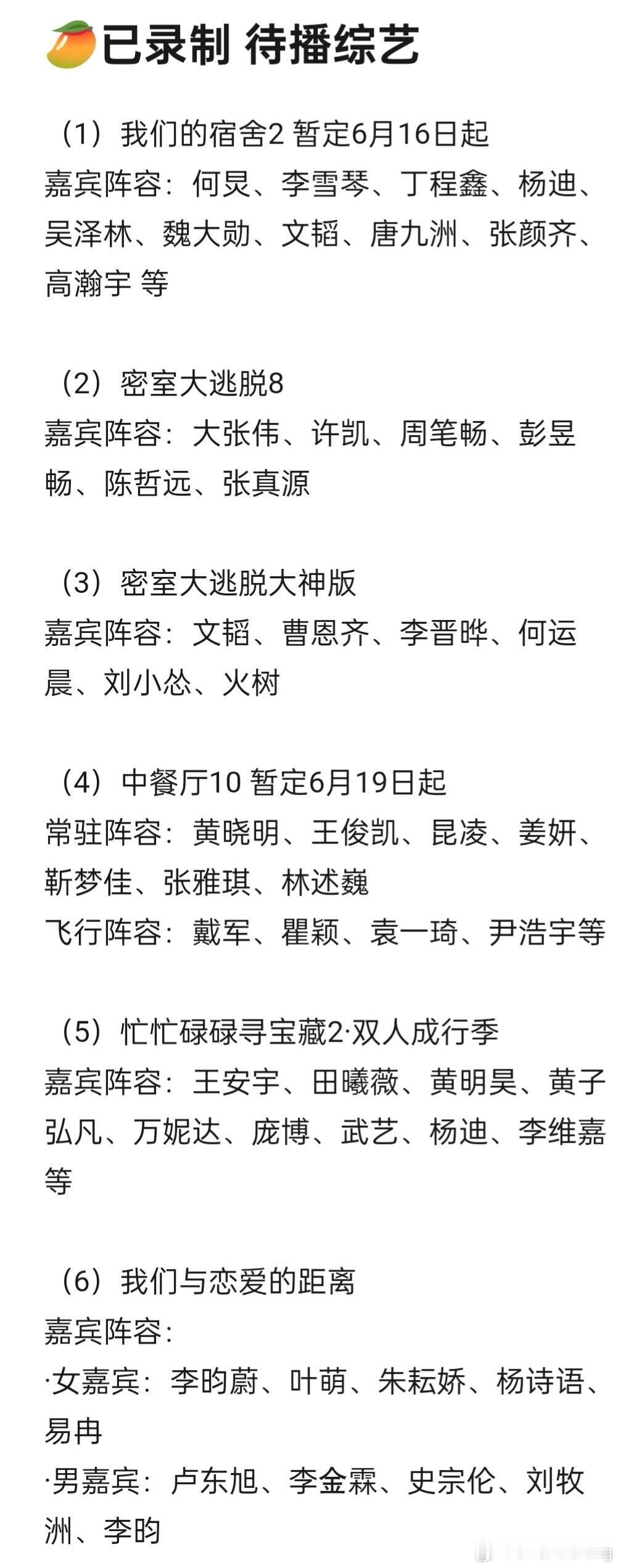 🥭已录制 待播综艺中餐厅10 刘力辉团队密室大逃脱大神版 晏吉超级工作室密室大