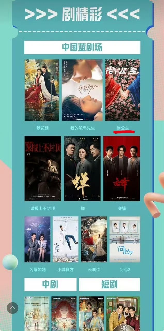 浙江卫视2026大剧片单看到了孟子义尚公主 ，这是要准备上星了 尚公主将上星浙江