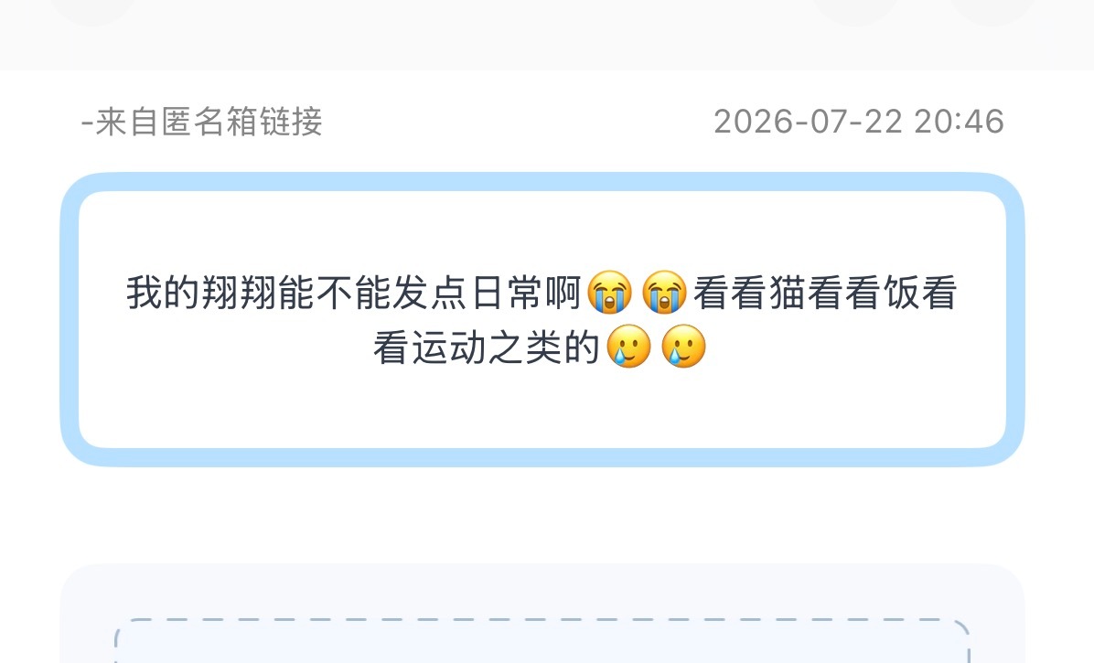 投：我的翔翔能不能发点日常啊😭😭看看猫看看饭看看运动之类的🥲🥲 