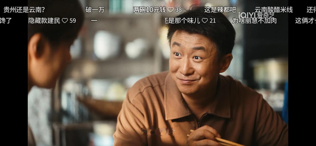 郑建明和张丽慧吃饭这一场戏很生活话！真实的夫妻就是这样。

阳光下，街道边小吃摊