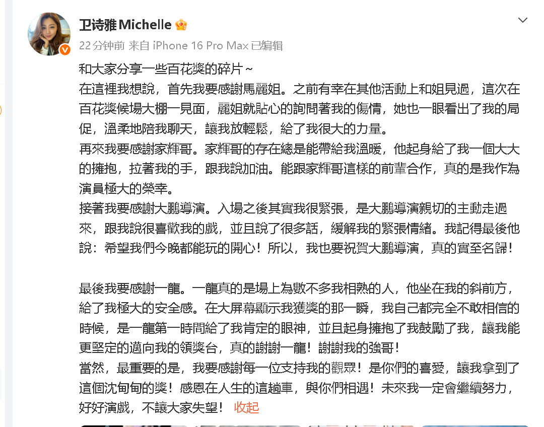 卫诗雅感谢马丽梁家辉大鹏朱一龙 卫诗雅晒出百花奖花絮，感谢了马丽梁家辉大鹏朱一龙